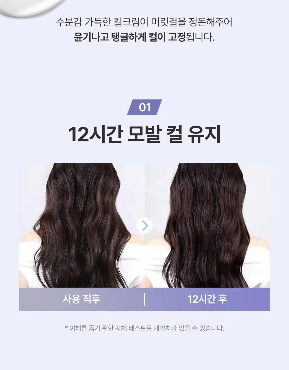 [탱글컬링/손상모케어] 달리프 글램 컬크림 150ml 상세페이지 17